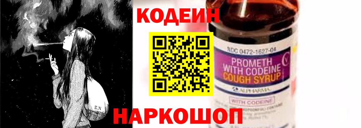 Кодеиновый сироп Lean напиток Lean (лин) Советская Гавань