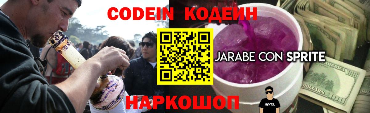 Codein Purple Drank  Кодеин напиток Lean (лин)  Советская Гавань  Вход с VPN 