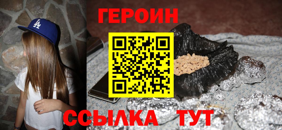 ГЕРОИН белый Советская Гавань