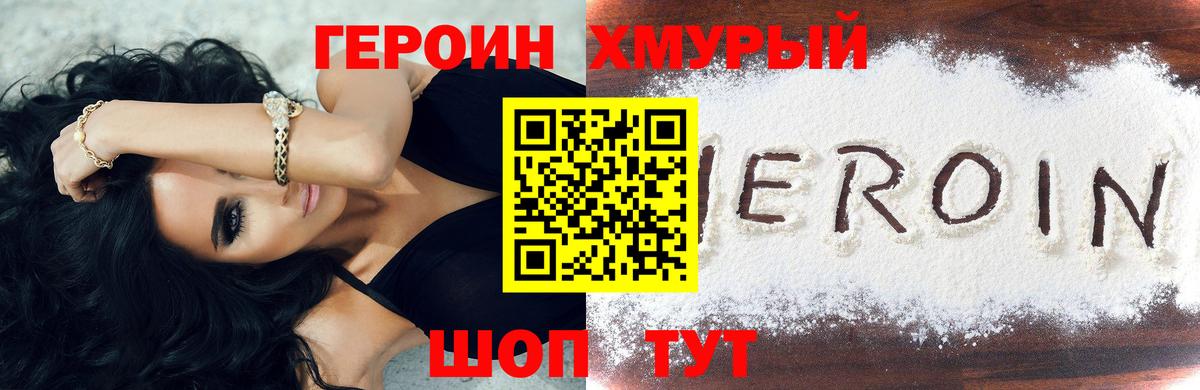 ГЕРОИН Афган  Вход с VPN  Советская Гавань 
