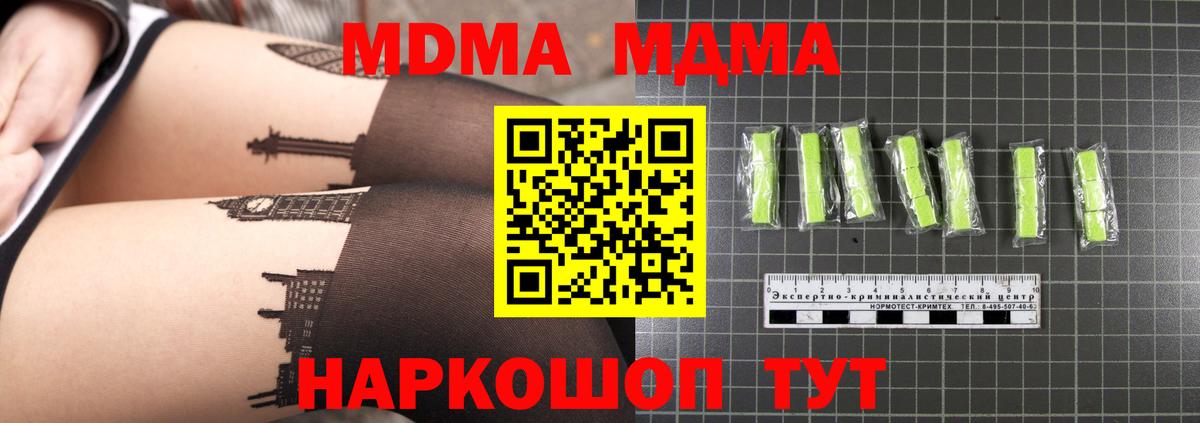 Советская Гавань  МДМА VHQ  МДМА  МДМА Molly  Вход с VPN 