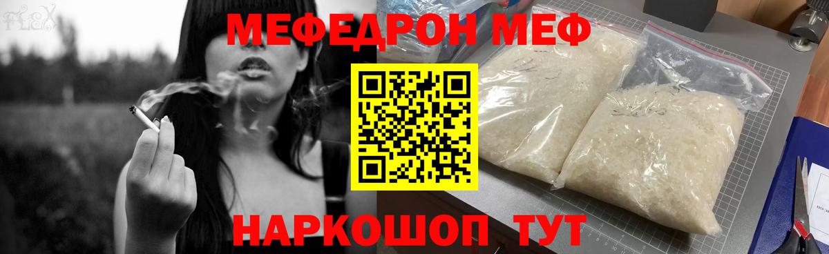 МЯУ-МЯУ  Мефедрон мука  Вход с VPN  Советская Гавань 