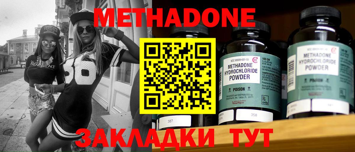 МЕТАДОН methadone  Метадон мёд  Советская Гавань  Вход с VPN 
